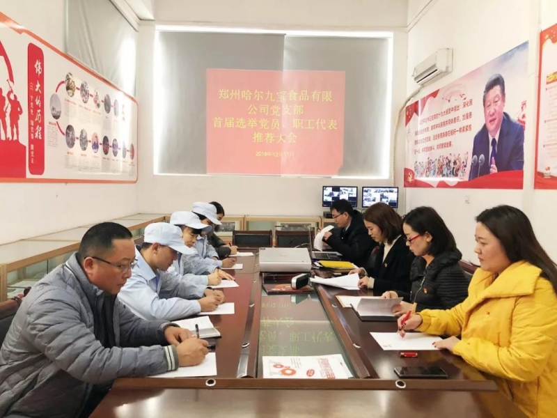 糖果派对党支部，首届选举党员、职工代表推荐大会
