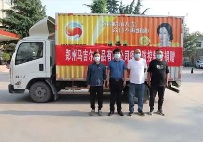 “志同道合抗疫情，爱心捐赠暖人心”郑州马吉尔食品有限公司向郑州市荥阳市广武镇当局捐赠爱心物资，为共同抗疫传递力量与温暖！