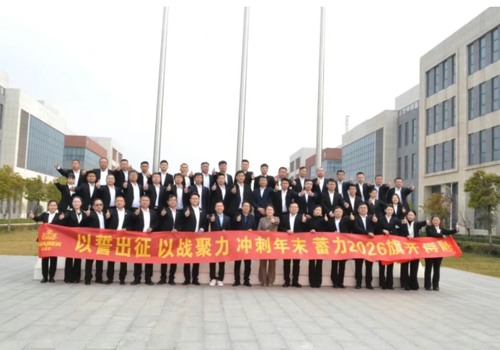 2026年销售启航大会隆沉召开，哥哈国际精英团队已秣马严兵，整装待发！